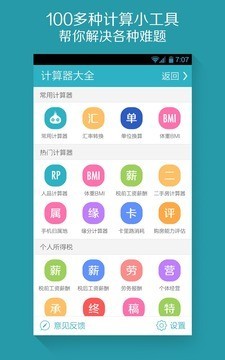 算你狠全能計算器截圖(4)