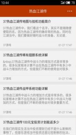熱血江湖傳截圖(4)