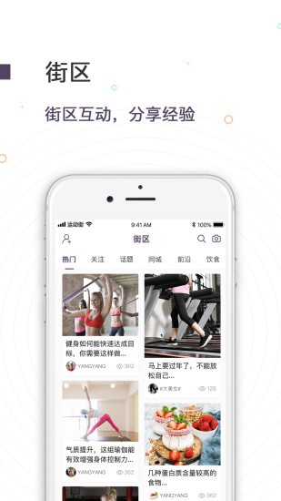 運(yùn)動街截圖(3)