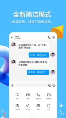 QQ聊截圖(1)