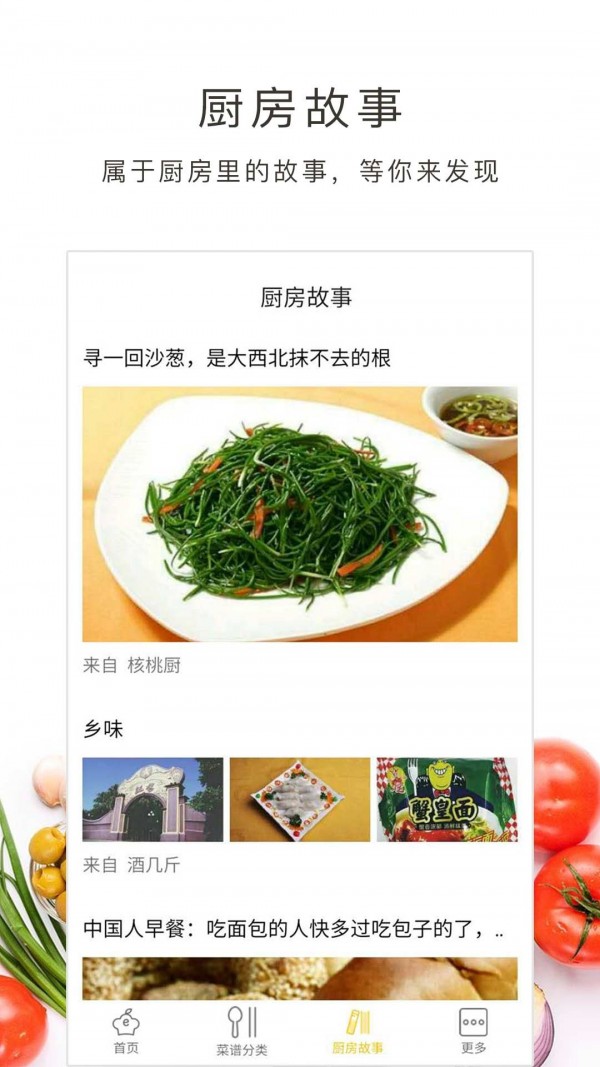 學(xué)做飯截圖(1)