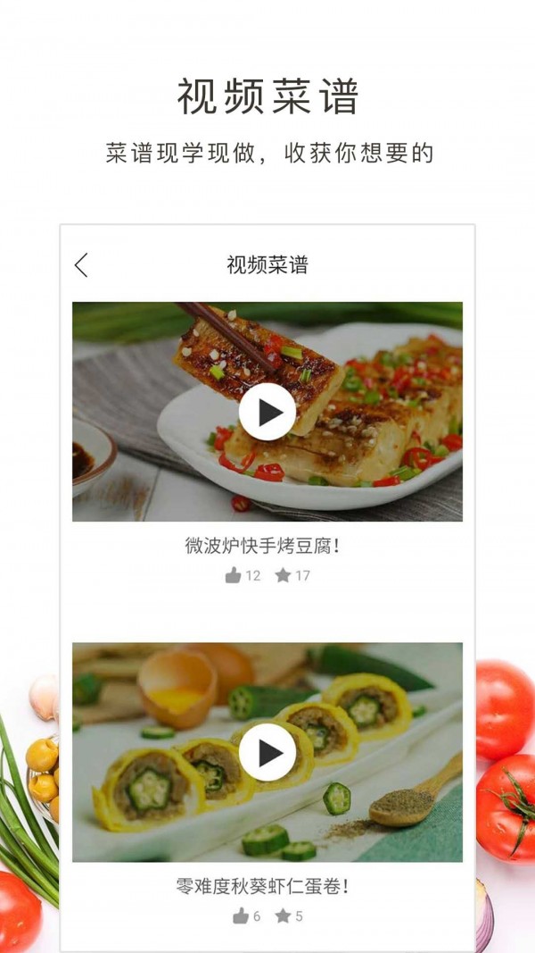 學(xué)做飯截圖(3)