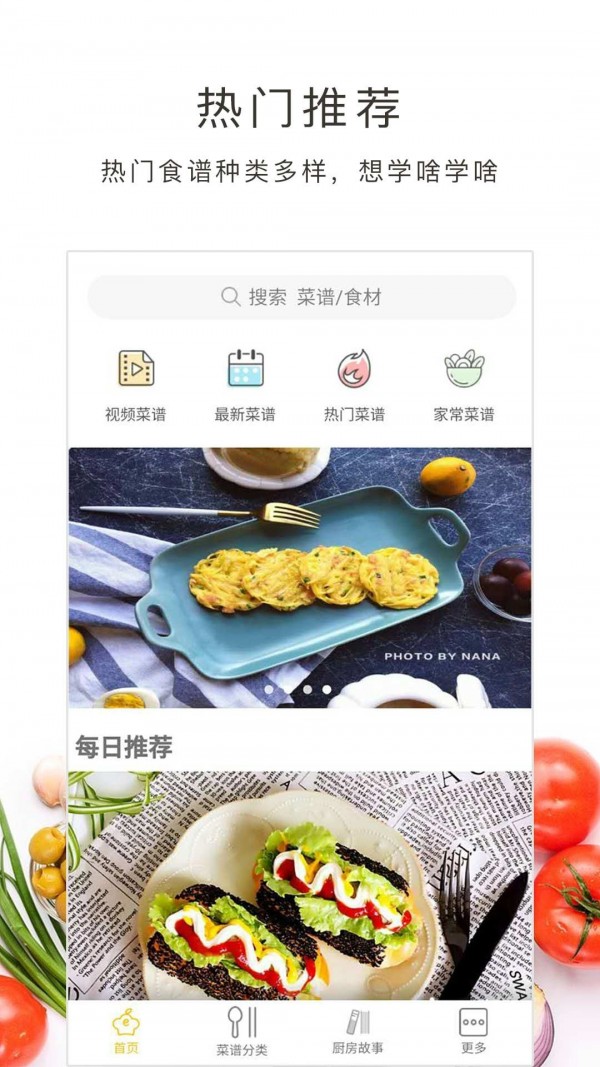 學(xué)做飯截圖(4)
