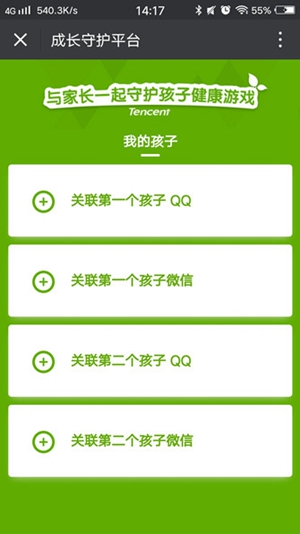 微信成長守護(hù)最新版截圖(1)
