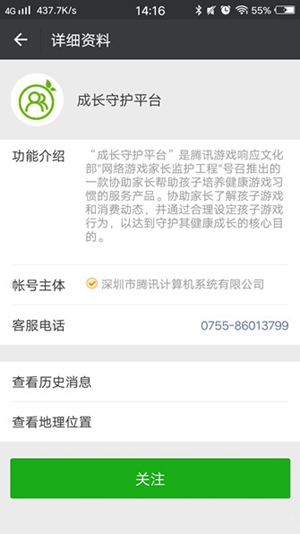 微信成長守護(hù)最新版截圖(3)
