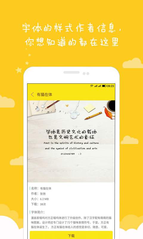 方正字酷截圖(2)