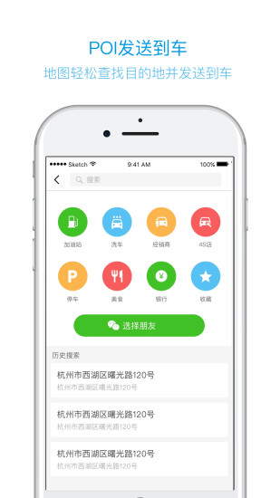 吉利gnetlink截圖(2)