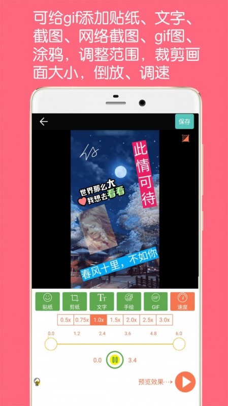 Gif動圖制作軟件安卓版截圖(2)