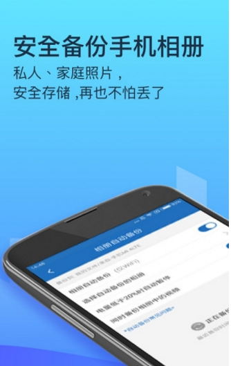 360安全云盤(pán)截圖(1)