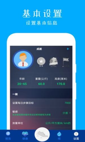 每天運動計步器截圖(3)