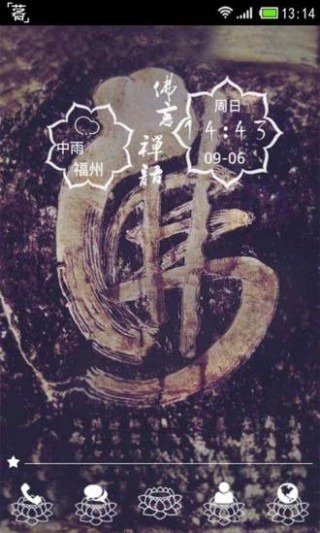 佛言禪語(yǔ)桌面主題壁紙美化版截圖(1)