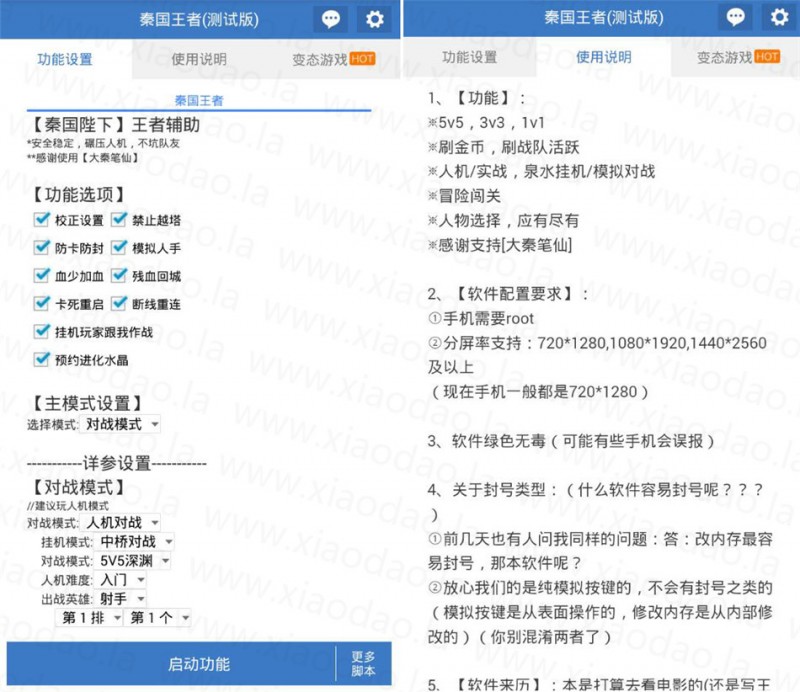秦國版王者榮耀掛機(jī)腳本截圖(1)