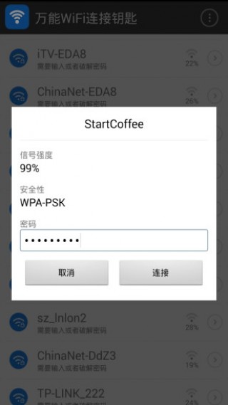 萬能WiFi連接鑰匙截圖(3)