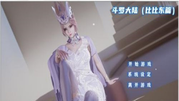 斗羅大陸比比東模擬器手機版截圖(3)