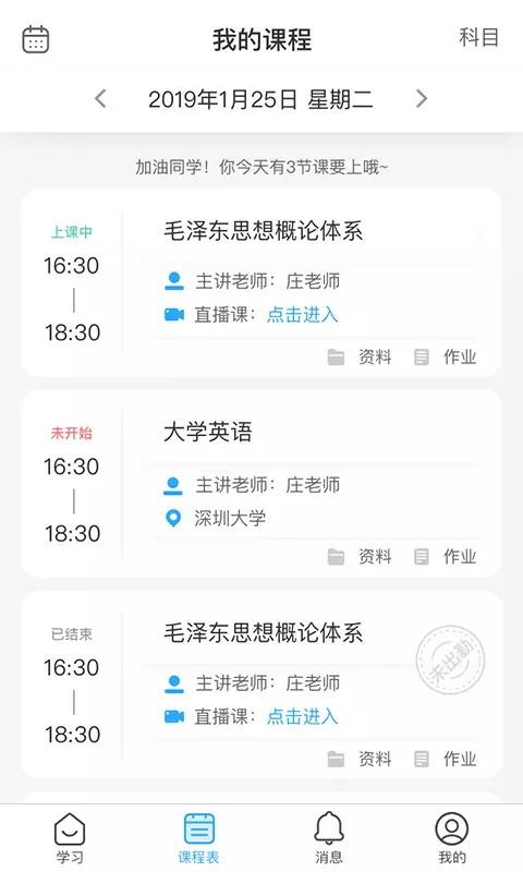 優(yōu)課大學(xué)截圖(1)