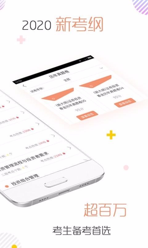 基金從業(yè)資格對題庫截圖(2)