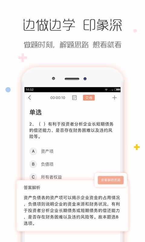 基金從業(yè)資格對題庫截圖(4)