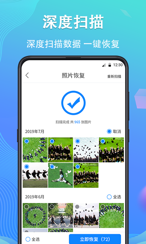 深度手機照片恢復(fù)截圖(3)