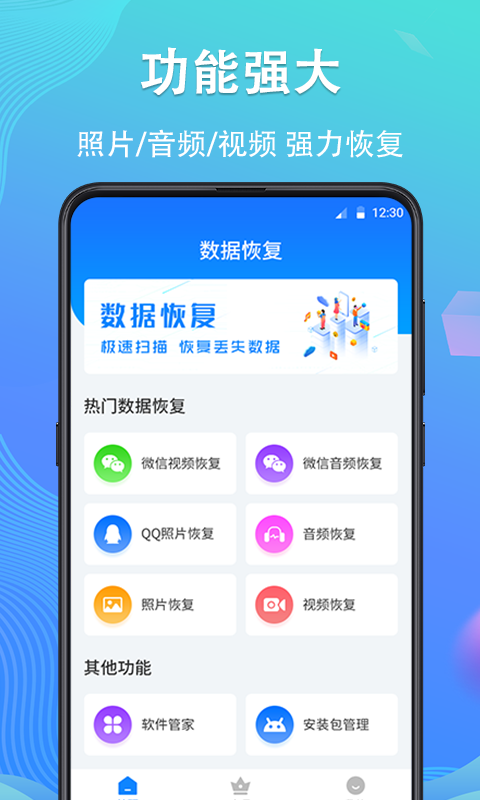 深度手機照片恢復(fù)截圖(4)
