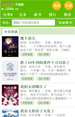 123讀書網(wǎng)免費(fèi)版截圖(4)