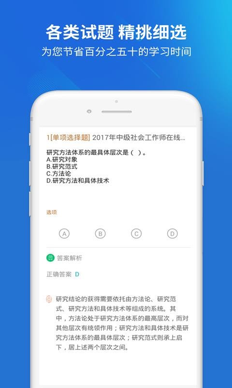 社會(huì)工作者搜題庫截圖(1)