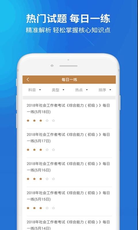 社會(huì)工作者搜題庫截圖(2)