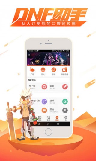 dnf最新app手機(jī)助手截圖(2)