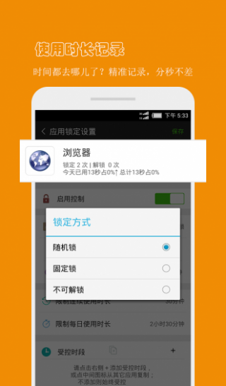 防沉迷應(yīng)用鎖截圖(4)