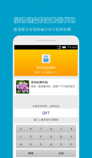 防沉迷應(yīng)用鎖截圖(2)