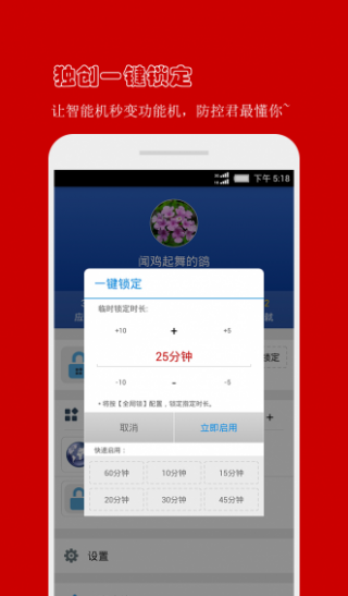 防沉迷應(yīng)用鎖截圖(3)