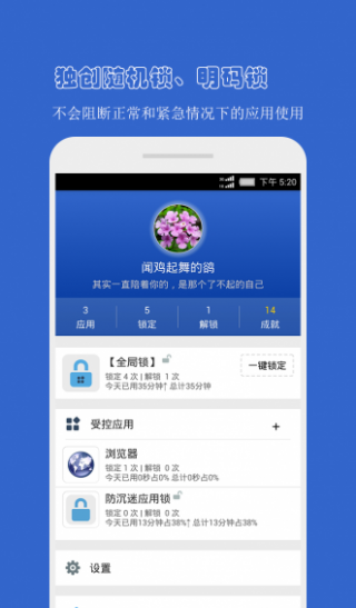 防沉迷應(yīng)用鎖截圖(1)