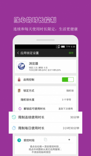 防沉迷應(yīng)用鎖截圖(5)