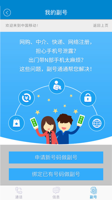 中國移動手機營業(yè)廳截圖(1)