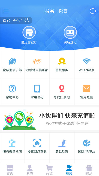 中國移動手機營業(yè)廳截圖(3)