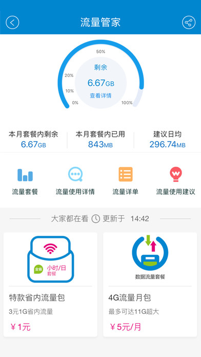 中國移動手機營業(yè)廳截圖(5)
