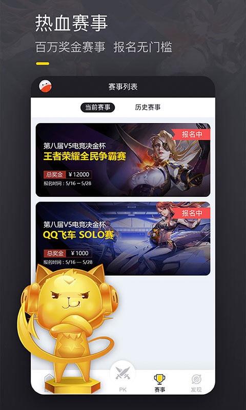 v5電競(jìng)俱樂(lè)部截圖(2)