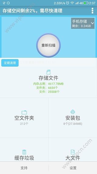 安卓?jī)?nèi)部存儲(chǔ)空間清理修改版截圖(4)