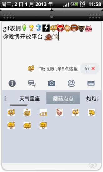 微博原版動(dòng)態(tài)表情包截圖(1)