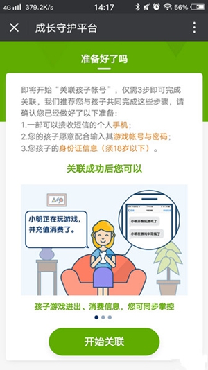 微信成長守護平臺安卓正式版截圖(3)