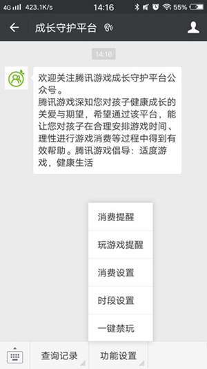微信成長守護平臺安卓正式版截圖(5)