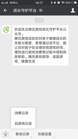微信成長守護平臺安卓正式版截圖(4)