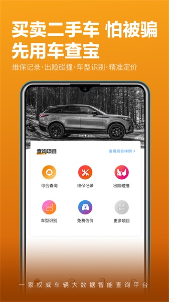 車查寶app截圖(4)