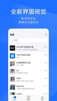 TIM簡約主題截圖(3)