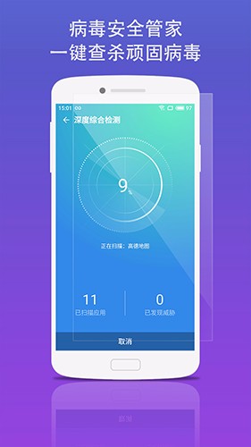 藍(lán)盾安全衛(wèi)士2024最新版截圖(3)
