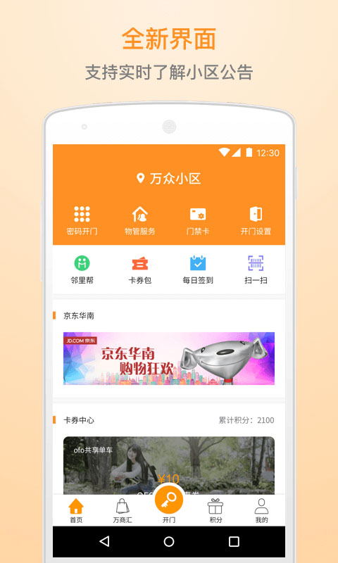 萬(wàn)眾生活管家app截圖(1)