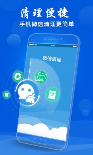 微信清理助手截圖(2)