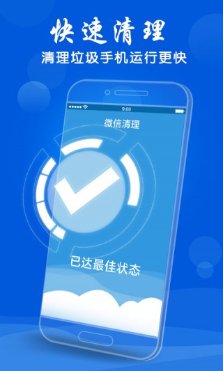 微信清理助手截圖(3)