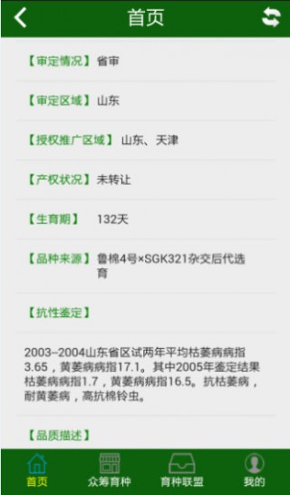 種籌天下截圖(5)