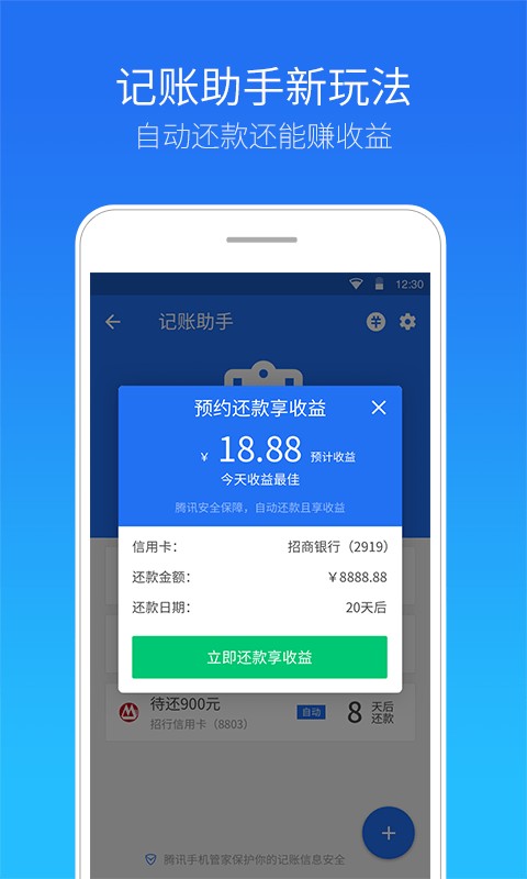 騰訊手機管家截圖(4)