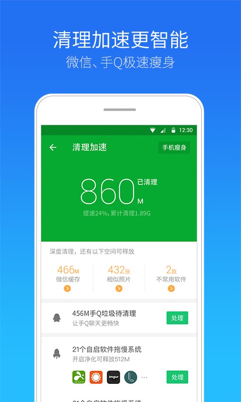 騰訊手機管家截圖(1)